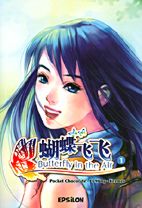 Butterfly in the Air 01
