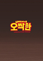 Unheimlich Asiatisch Lovecraftian Horror 02 (Manhwa)