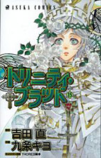 Trinity Blood 15