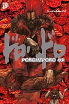 Dorohedoro Perfect Edition 03