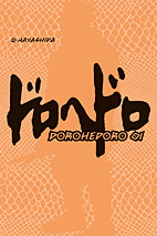 Dorohedoro Perfect Edition 01 *Limited Edition*