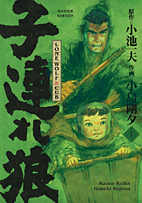 Lone Wolf & Cub Master Edition 01 (von 12)