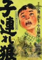 Lone Wolf & Cub Master Edition 06 (von 12)