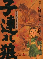 Lone Wolf & Cub Master Edition 07 (von 12)