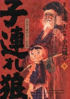 Lone Wolf & Cub Master Edition 09 (von 12)