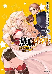 Mushoku Tensei 21 - In dieser Welt mach ich alles anders