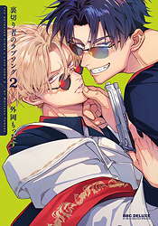 Betrayers Love Song 02