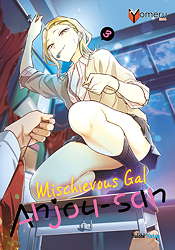 Mischievous Gal Anjou-san 03