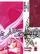 Cicatrice the Sirius 04